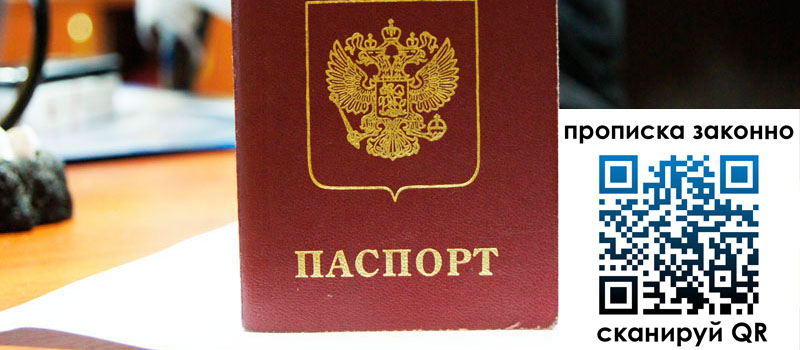 прописка в Березниках